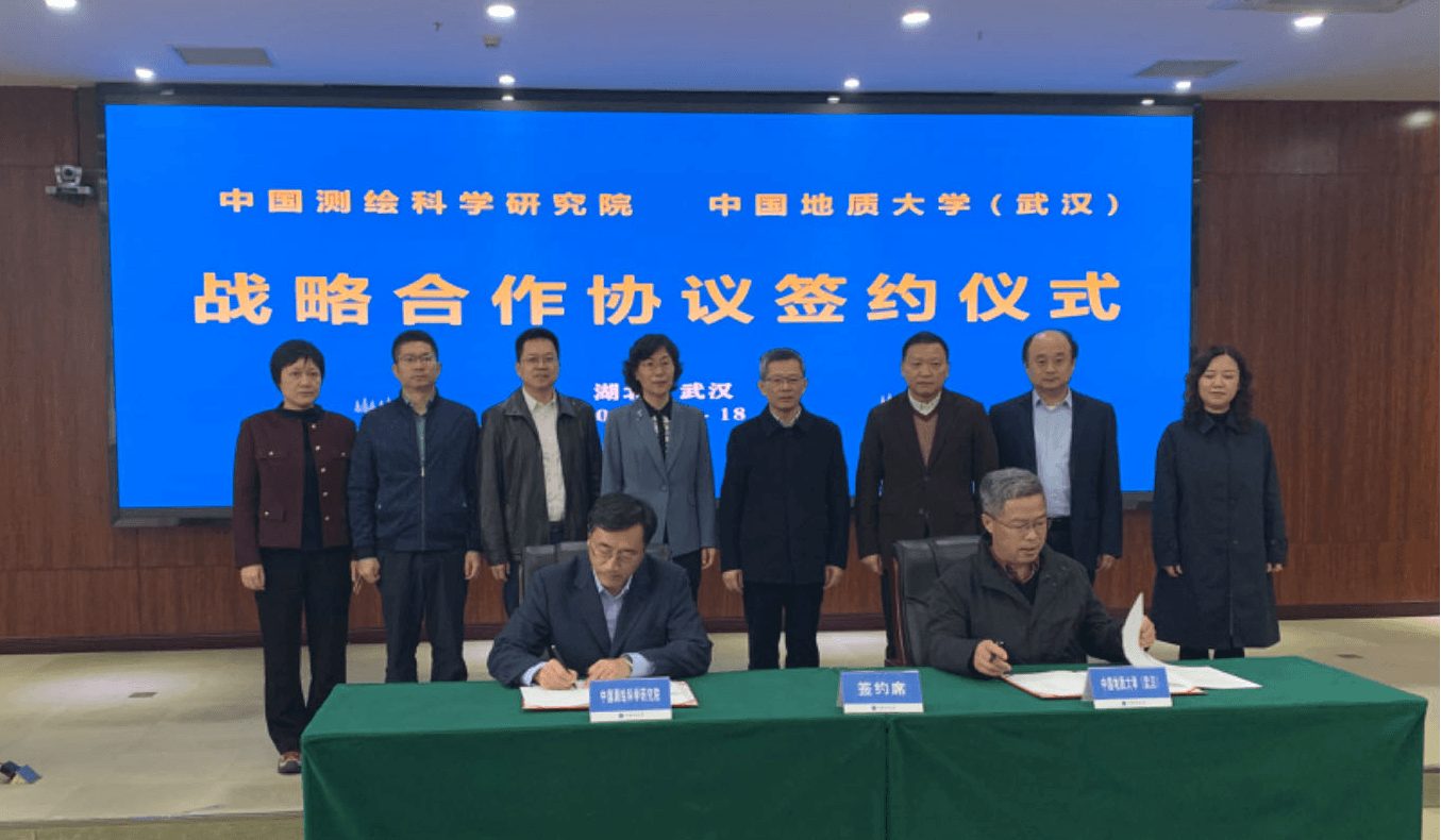 測(cè)科院與中國(guó)地質(zhì)大學(xué)（武漢）簽署戰(zhàn)略合作協(xié)議